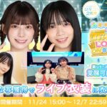 ひなこい ☆４確率２倍！ HINAKOI ひなこい祭 LOVE ON STAGE イベント特攻狙って引いていく！！ ピックアップ 山口陽世