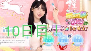 【ひなこい】最後の1回撮り忘れました。なので代わりのガチャ動画を投稿します！(10日目)【10日間連続投稿！】