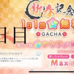 【ひなこい】新春記念！1日1回☆4確定無料ガチャ！(8日目)【10日間連続投稿！】