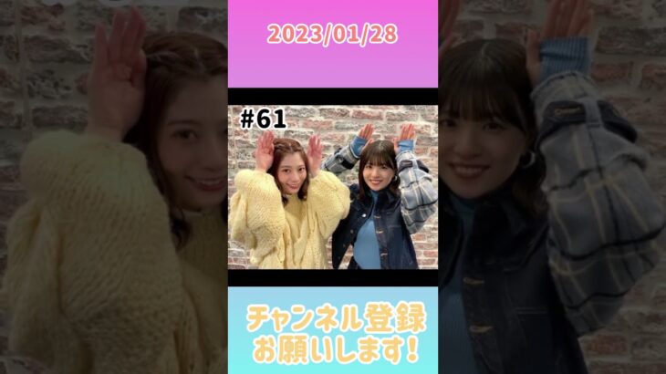 2023年1月28日　ひなこいpresents 日向坂46 松田好花の日向坂高校放送部