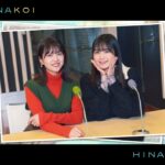 日向坂46 松田好花の日向坂高校放送部 公開収録記念キャンペーン開催中！