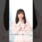 【ひなこい】パーカー齊藤京子さん【日向坂46】