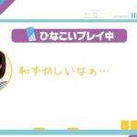 日向坂46 松田好花 「日向坂高校放送部」アフタートーク一部先行公開！「ひなこい」イベントをプレイ！