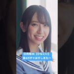 日向坂46【ひなこい】【星4ガチャ】おすしきたー【ひなこいガチャ】【おひさま】