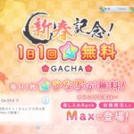 【ひなこい】確定無料6日目