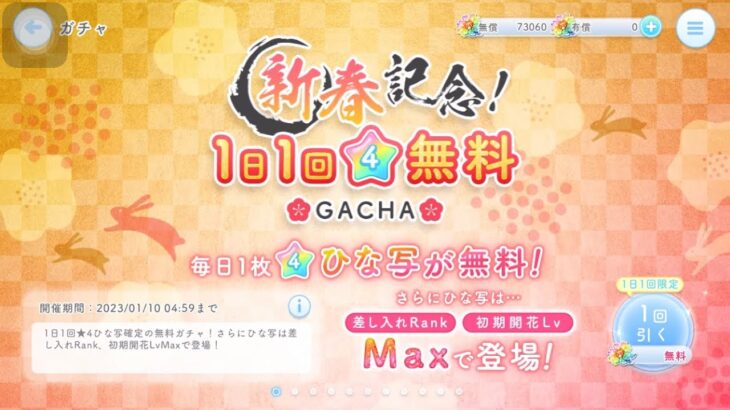 【ひなこい】確定無料6日目