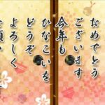 【ひなこい】新春記念🎍１日１回☆４確定ガチャを引いてみた(^人^)