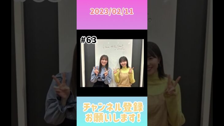 2023年2月11日　ひなこいpresents 日向坂46 松田好花の日向坂高校放送部