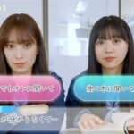 日向坂46 佐々木久美・富田鈴花「ねえねえ！一緒に勉強しない？」