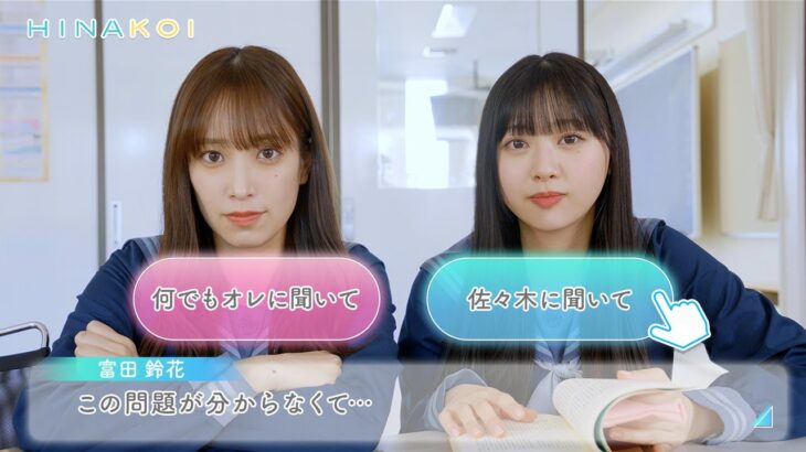 日向坂46 佐々木久美・富田鈴花「ねえねえ！一緒に勉強しない？」