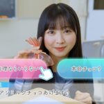 日向坂46 富田鈴花「特製ドリアンミルクチョコを・・・？」あなたはどっち？