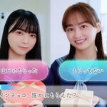 日向坂46 影山優佳・山口陽世「バレンタインチョコ、もしかして誰かにもらったの？」