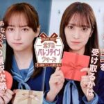 日向坂46 影山優佳・佐々木久美・富田鈴花・山口陽世「バレンタイン・ウォーズ」プロローグムービー