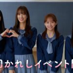 日向坂46 影山優佳・佐々木久美・富田鈴花・山口陽世 「今日はバレンタイン！」4人から「ひなこい」のお知らせ