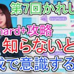 【ひなこい】知るだけでveryhard+の勝率アップ⁉第7回かれしイベントの情報とチーム編成の小技を解説！【日向坂46】