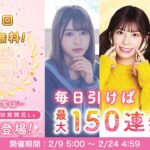 【ひなこい】1日1回 無料ガチャ