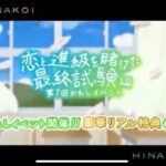 【ひな恋】丹生ちゃんキュンタイム　2日目　#ひな恋 　#丹生ちゃん