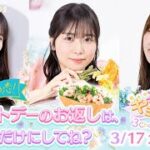 【ひなこいイベント経験値稼ぎ】花束はキミだけに～3Choice♡Whiteday～ #1