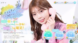 【ひなこい】『Call me！キミの声が聞きたくて』10連！