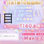 【ひなこい】無料10連×16日間(5日目)【16日間毎日投稿中！】