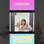 2023年4月1日　ひなこいpresents 日向坂46 松田好花の日向坂高校放送部