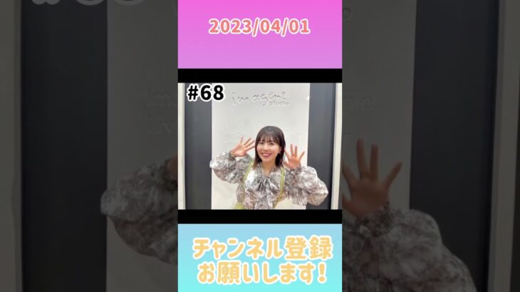 2023年4月1日　ひなこいpresents 日向坂46 松田好花の日向坂高校放送部