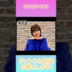 2023年4月29日　ひなこいpresents 日向坂46 松田好花の日向坂高校放送部