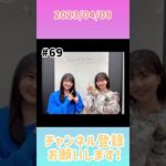 2023年4月8日　ひなこいpresents 日向坂46 松田好花の日向坂高校放送部