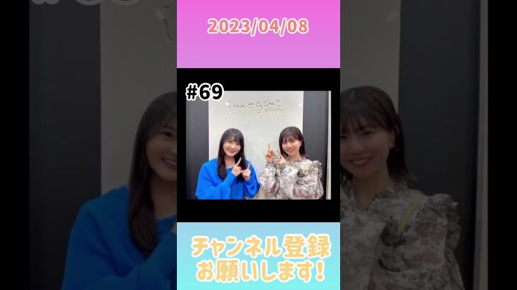 2023年4月8日　ひなこいpresents 日向坂46 松田好花の日向坂高校放送部