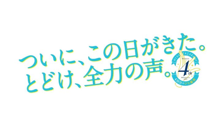 日向坂高校、新しい春 ※最後までご覧ください #四回目のひな誕祭 #日向坂46 #ひなこい