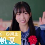 日向坂46 四期生 岸帆夏 「ひなこい」100 人のかれし研修生を大募集！