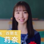 日向坂46 四期生 渡辺莉奈 「ひなこい」100 人のかれし研修生を大募集！