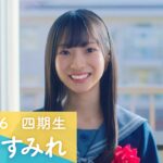 日向坂46 四期生 宮地すみれ 「ひなこい」100 人のかれし研修生を大募集！