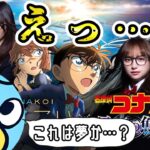 【ひなこい】名探偵コナン×日向坂46、今年一の大ニュースだろ…【黒鉄の魚影】【日向坂46おひさまとめ】