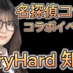 【ひなこい】名探偵コナンコラボイベント VeryHard知識ステージプレイ動画【日向坂46】【ひなこいベリハ】