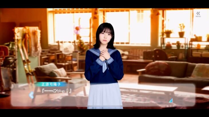 【ひなこい】正源司陽子の恋愛ストーリーにアフレコしてみた【日向坂４６】