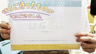 【ひなこい】ようやくあるものが届き、推しのかれしになれるそうです。