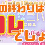 【ひなこい】オタク、無料10連ガチャでキマる