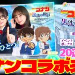 【ひなこい】日向石はいつも枯渇！『名探偵コナン「黒鉄の魚影」公開記念コラボガチャ《前編》』20連勝負で引いていく！！